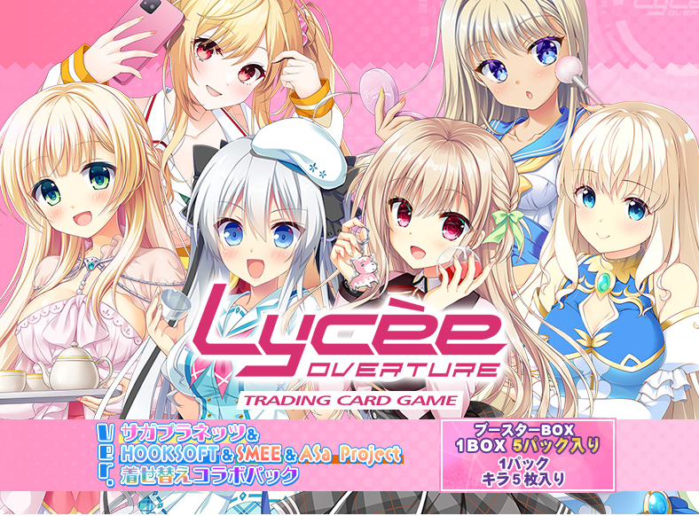 Lycee OVERTURE Ver.Sagaplanets 1.0 &HOOKSOFT&SMEE&ASa Project Collaboration