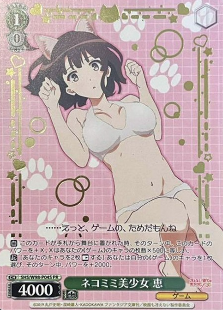 W098-P04S Katou Megumi Winner card (PR)