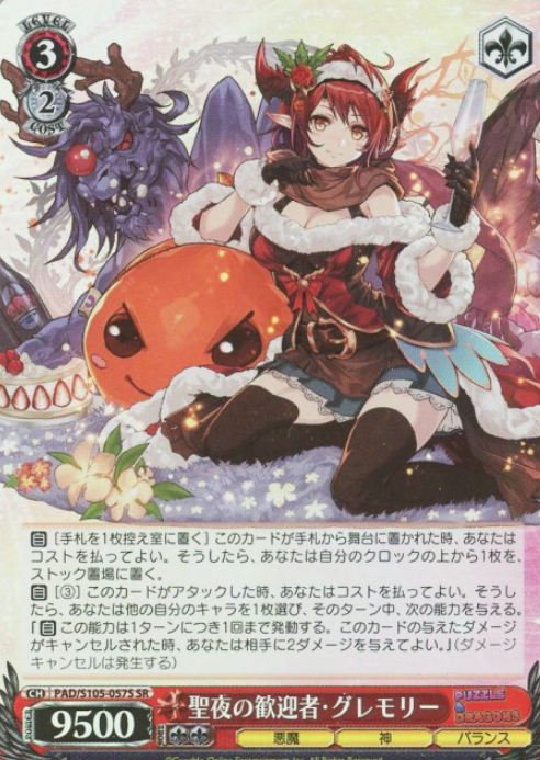 PAD/S105-057 SR Gremory