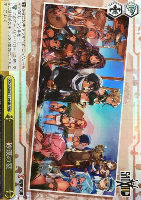 SAO/S71-030R RRR Desert Feast
