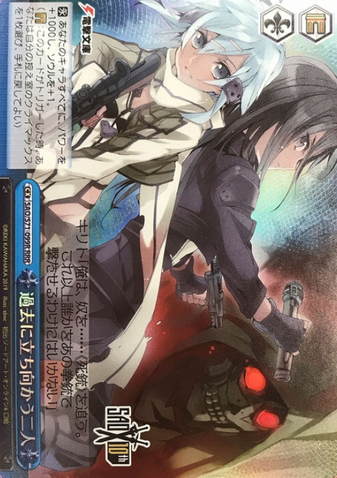 SAO/S71-099R RRR Kirito Sinon