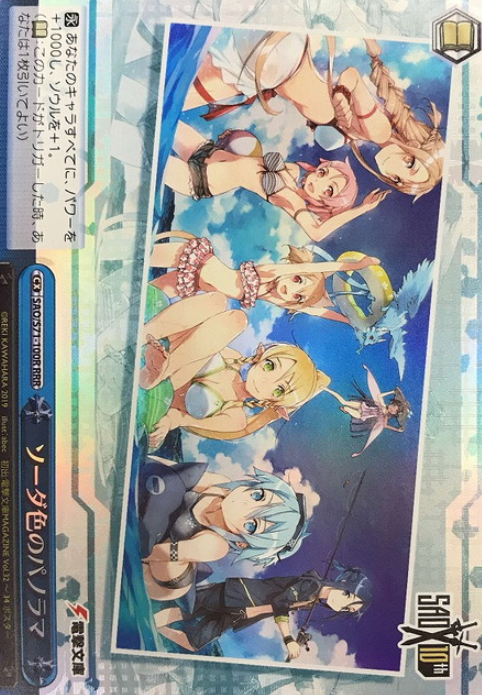 SAO/S71-100R RRR Soda colored panorama