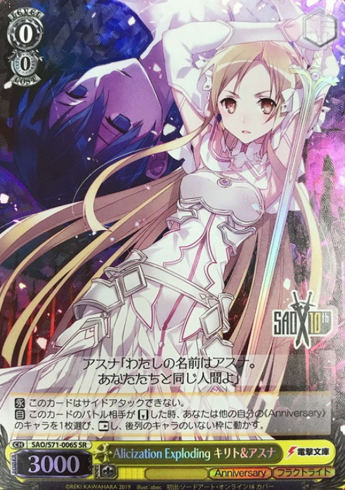 SAO/S71-006S SR Alicization Exploding Kirito Asuna