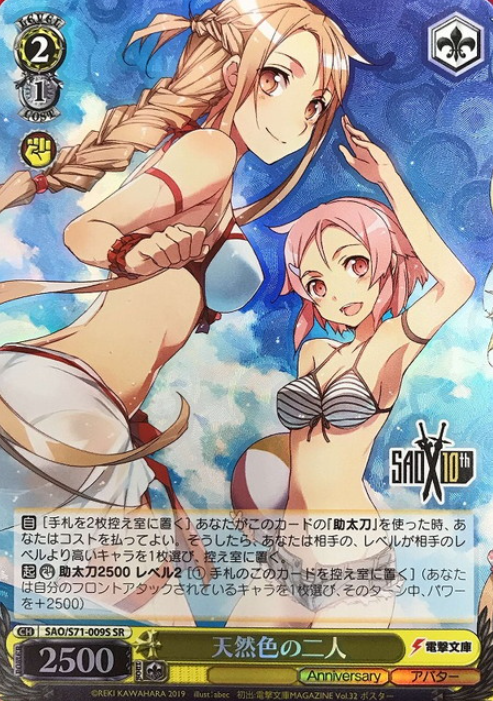 SAO/S71-009S SR Asuna Lis