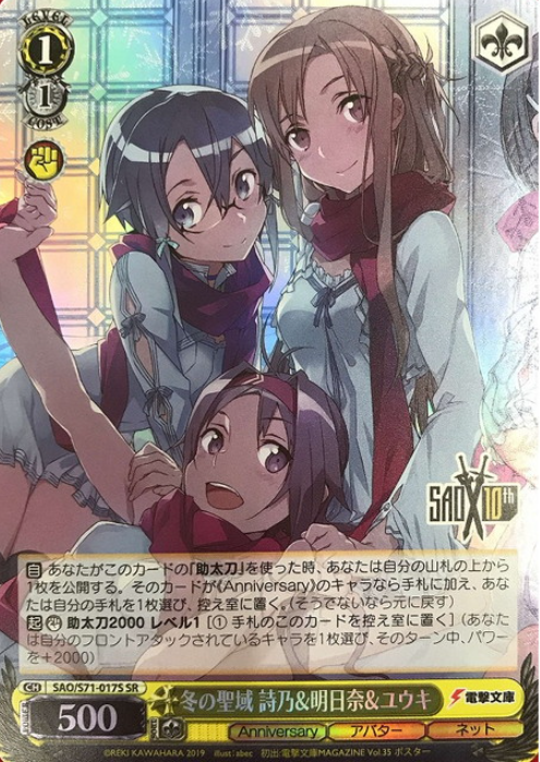 SAO/S71-017S SR Asuna Yuki Shinon