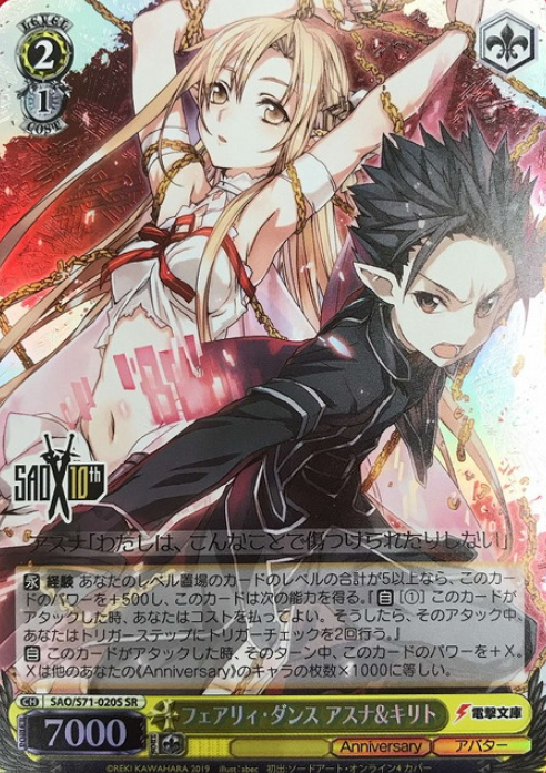 SAO/S71-020S SR Asuna Kirito