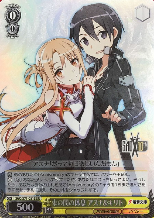 SAO/S71-021S SR Asuna Kirito