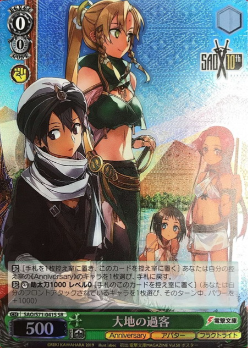 SAO/S71-041S SR Kirito Leafa