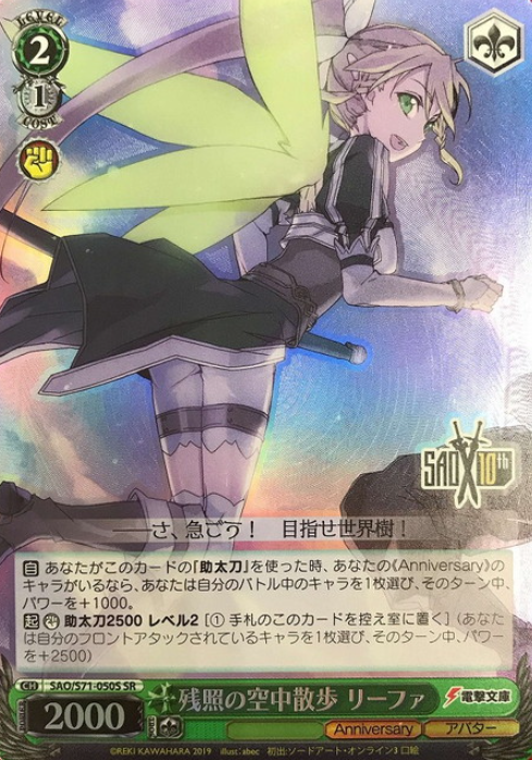 SAO/S71-050S SR Leafa