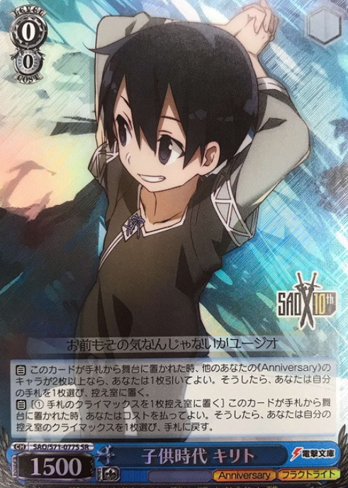 SAO/S71-077S SR Kirito