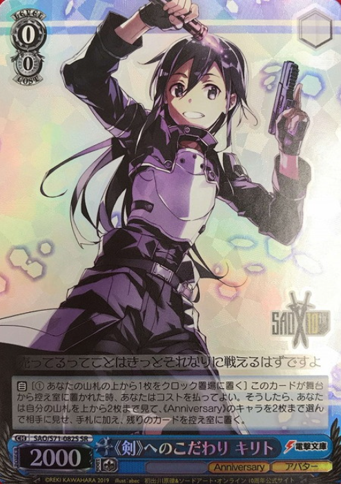 SAO/S71-082S SR Kirito