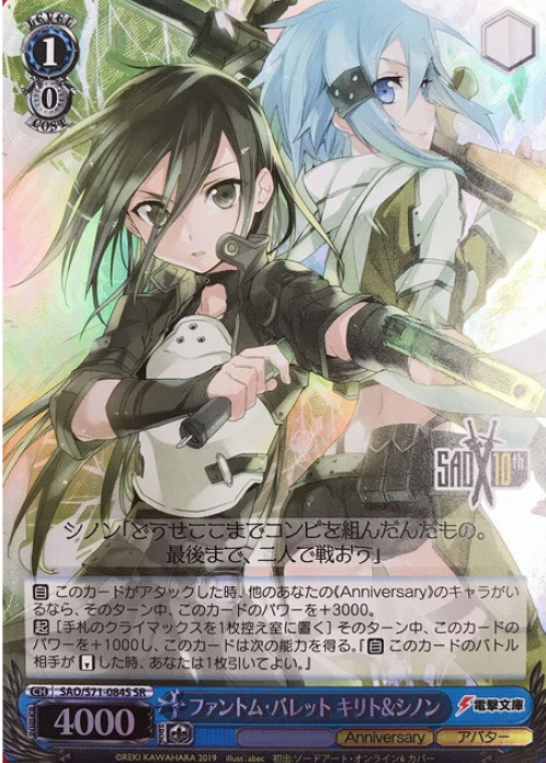 SAO/S71-084S SR Kirito Shinon
