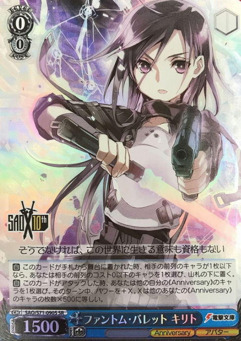 SAO/S71-090S SR Kirito