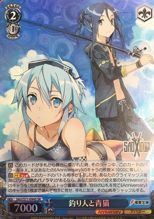 SAO/S71-094S SR Kirito Shinon