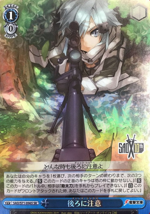 SAO/S71-096S SR Shinon