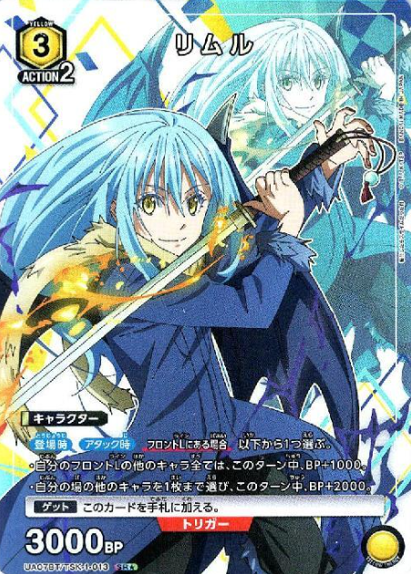 UA07BT/TSK-1-013 SR ☆ Rimuru