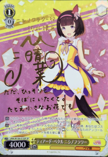UMA/W106-015SP SP Nishino Flower
