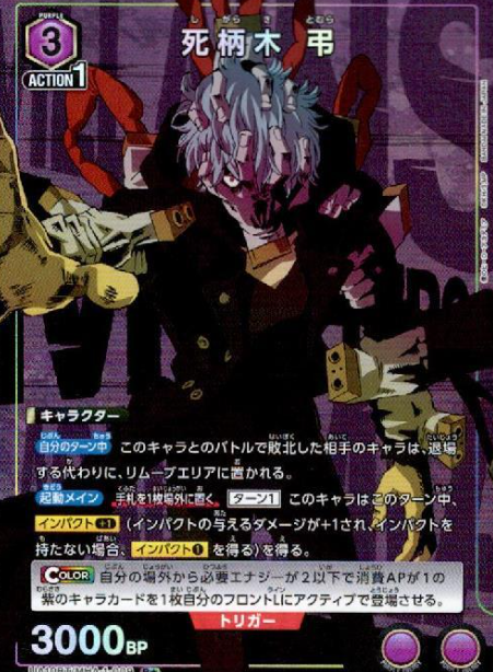 UA10BT/MHA-1-009 R ☆ Shigaraki Tomura