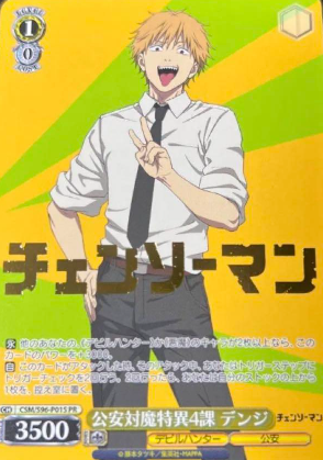 S96-P01S PR Denji Small Competitions Winner card (PR)