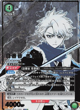 UA08BT/BLC-1-085 SR★★ Hitsugaya Toushirou