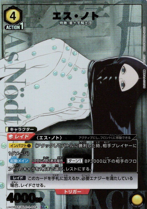 UA08BT/BLC-1-004 SR★ Esu Noto