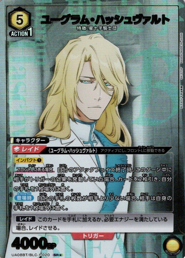 UA08BT/BLC-1-020 SR★ Ugram Haschwald