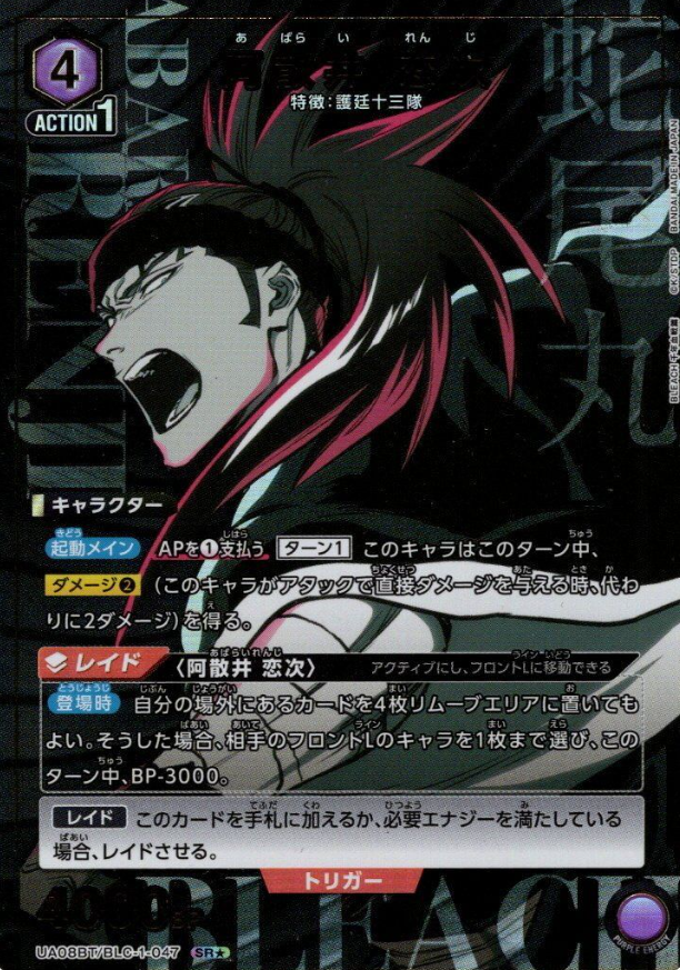 UA08BT/BLC-1-047 SR★ Abarai Renji