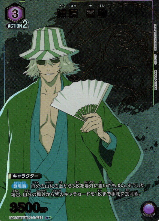 UA08BT/BLC-1-038 R★ Urahara Kisuke
