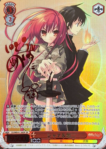 SS/WE41-38SP SP Shana Yuji