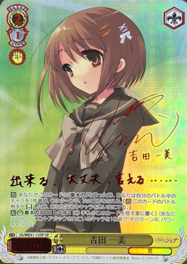 SS/WE41-12SP SP Yoshida Kazumi