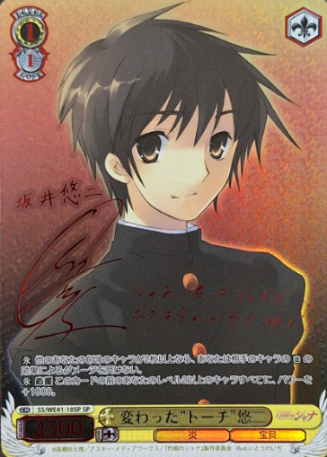 SS/WE41-10SP SP Yuji