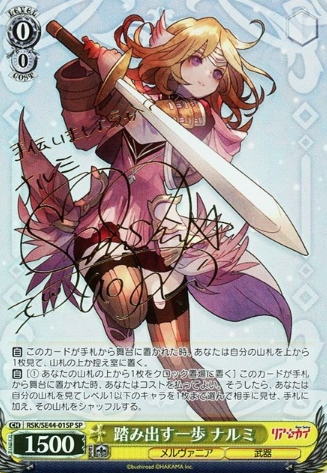 RSK/SE44-01SP SP Narumi