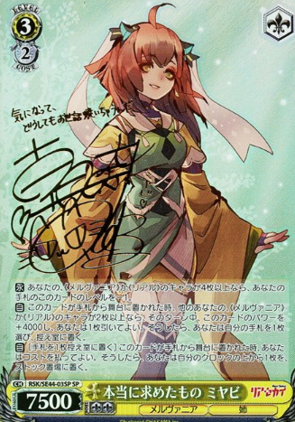 RSK/SE44-03SP SP Miyabi
