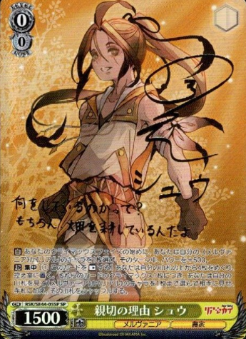 RSK/SE44-05SP SP Syuu