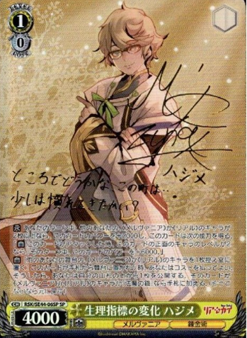 RSK/SE44-06SP SP Hajime