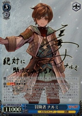 RSK/SE44-31SP SP Narumi