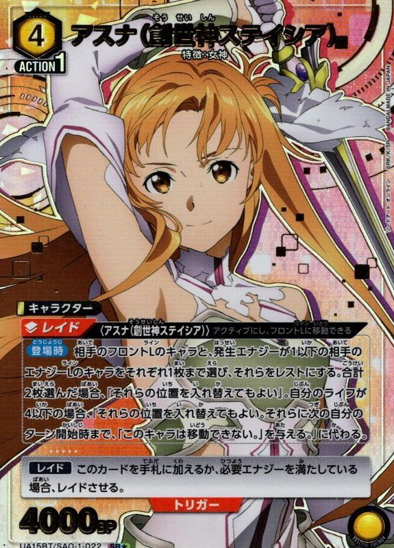 UA15BT/SAO-1-022 SR☆ Asuna