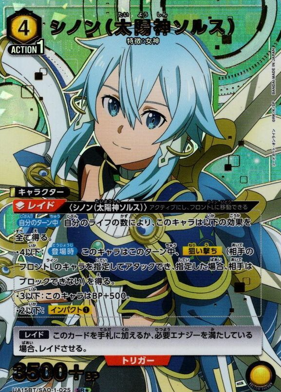 UA15BT/SAO-1-025 SR☆ Asuna