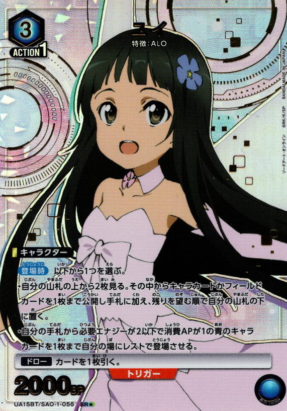 UA15BT/SAO-1-056 SR☆ Yui