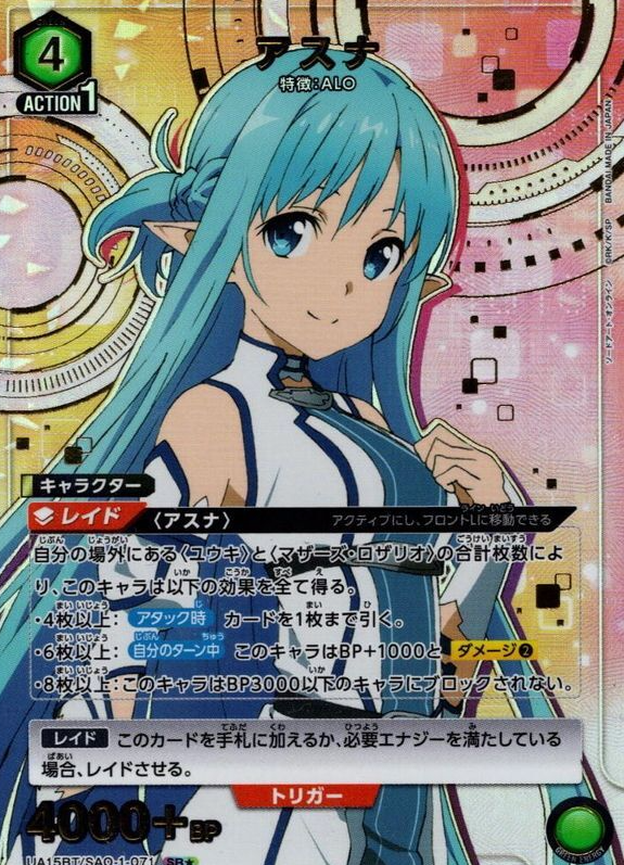 UA15BT/SAO-1-071 SR☆ Asuna