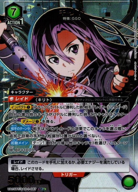 UA15BT/SAO-1-087 SR☆ Kirito