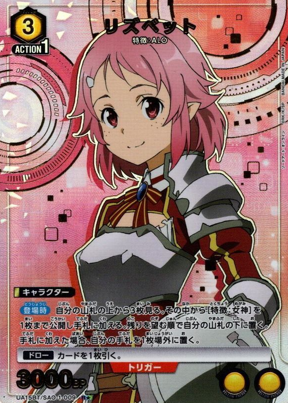 UA15BT/SAO-1-009 R☆ Lisbeth