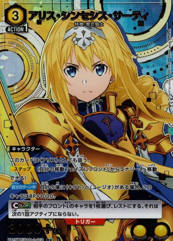 UA15BT/SAO-1-012 R☆ Alice