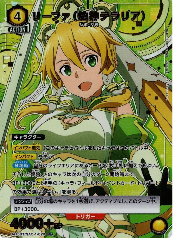 UA15BT/SAO-1-012 R☆ Leafa