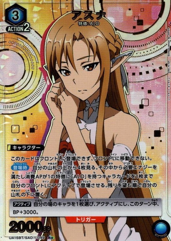 UA15BT/SAO-1-015 R☆ Asuna