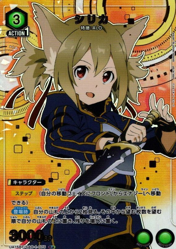 UA15BT/SAO-1-075 R☆ Sirica
