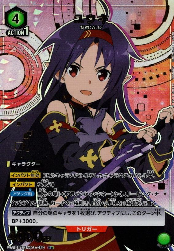 UA15BT/SAO-1-080 R☆ Yuuki