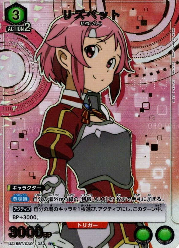 UA15BT/SAO-1-083 R☆ Lisbeth