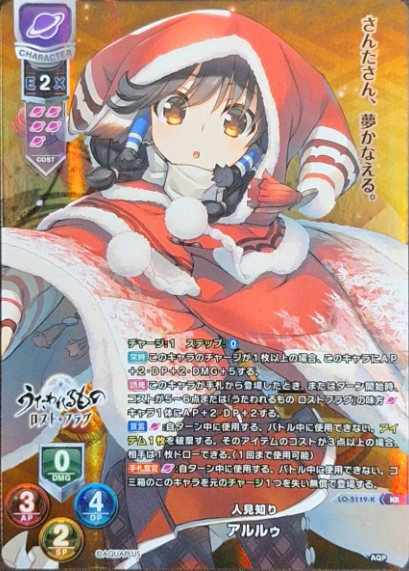 LO-5119-K KR Aruruu