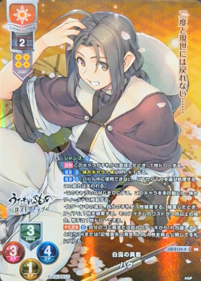 LO-5162-K KR Haku